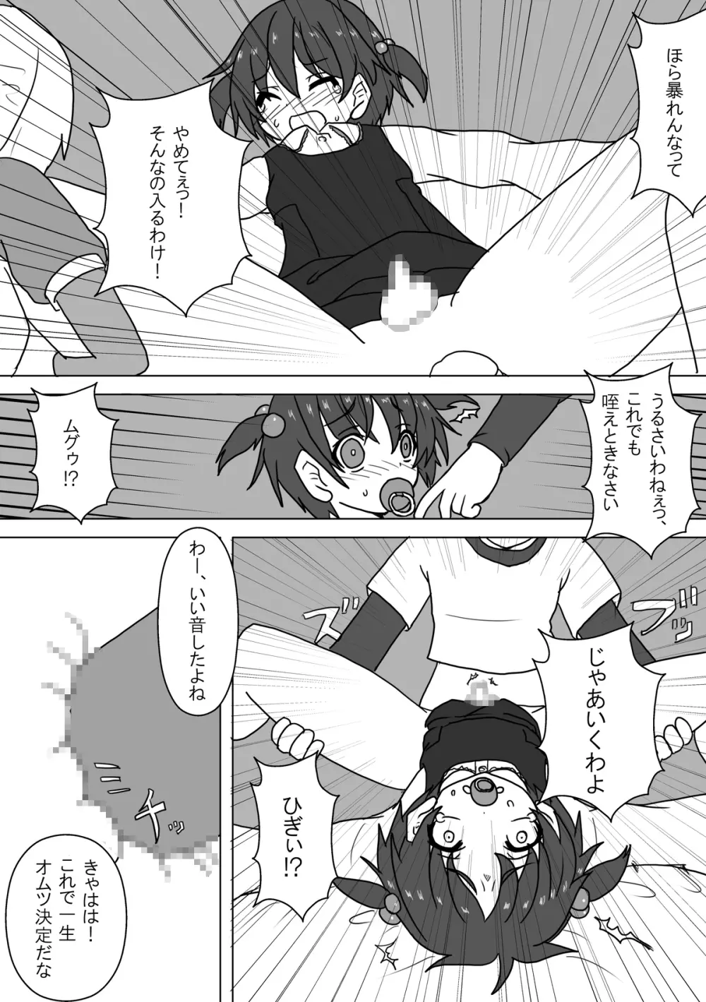 姪とオムツと妹にされた僕 Page.26