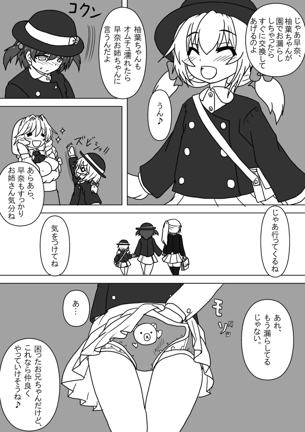 姪とオムツと妹にされた僕 Page.31