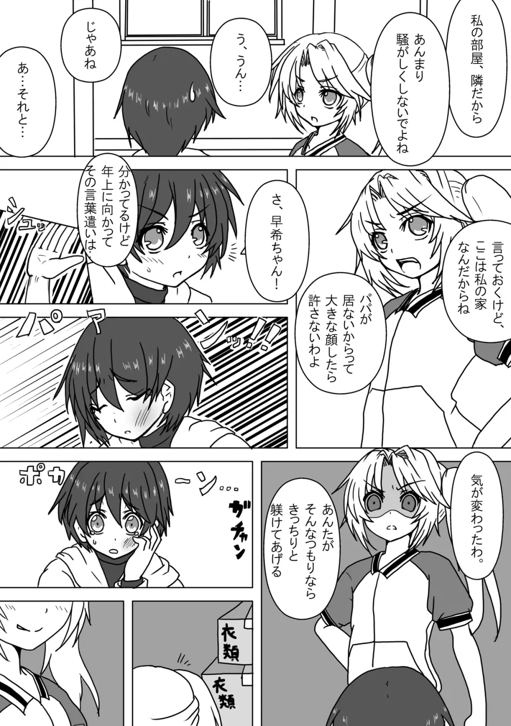 姪とオムツと妹にされた僕 Page.5