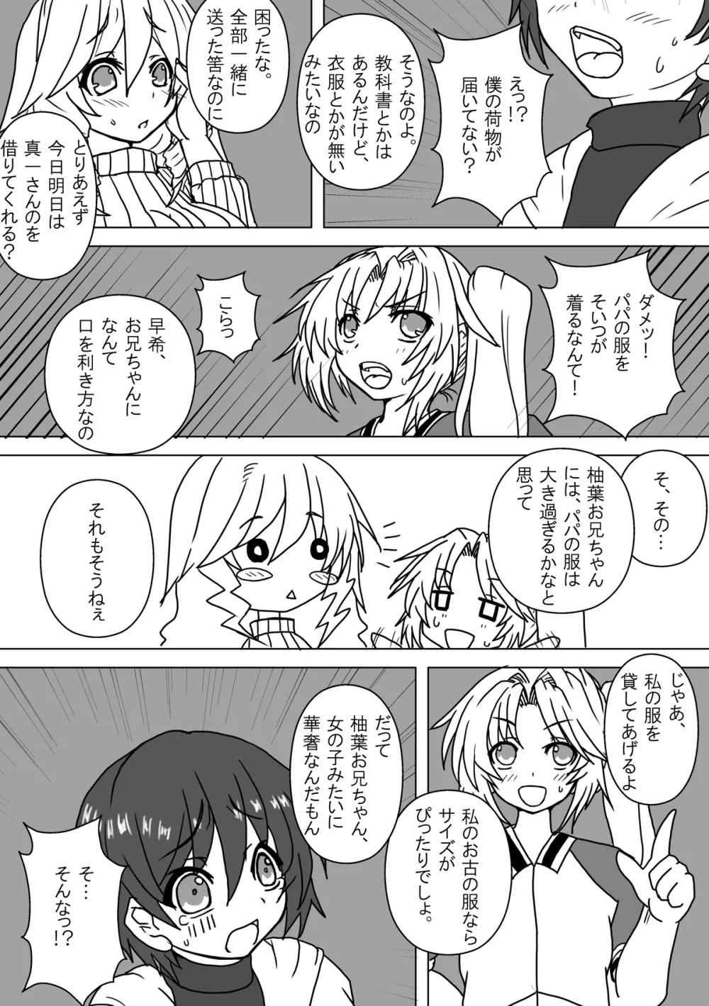 姪とオムツと妹にされた僕 Page.6