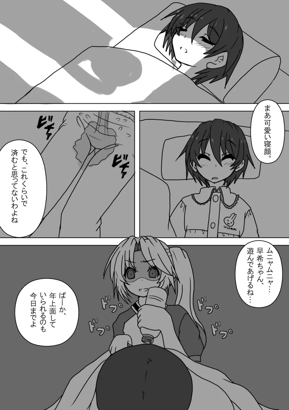 姪とオムツと妹にされた僕 Page.8