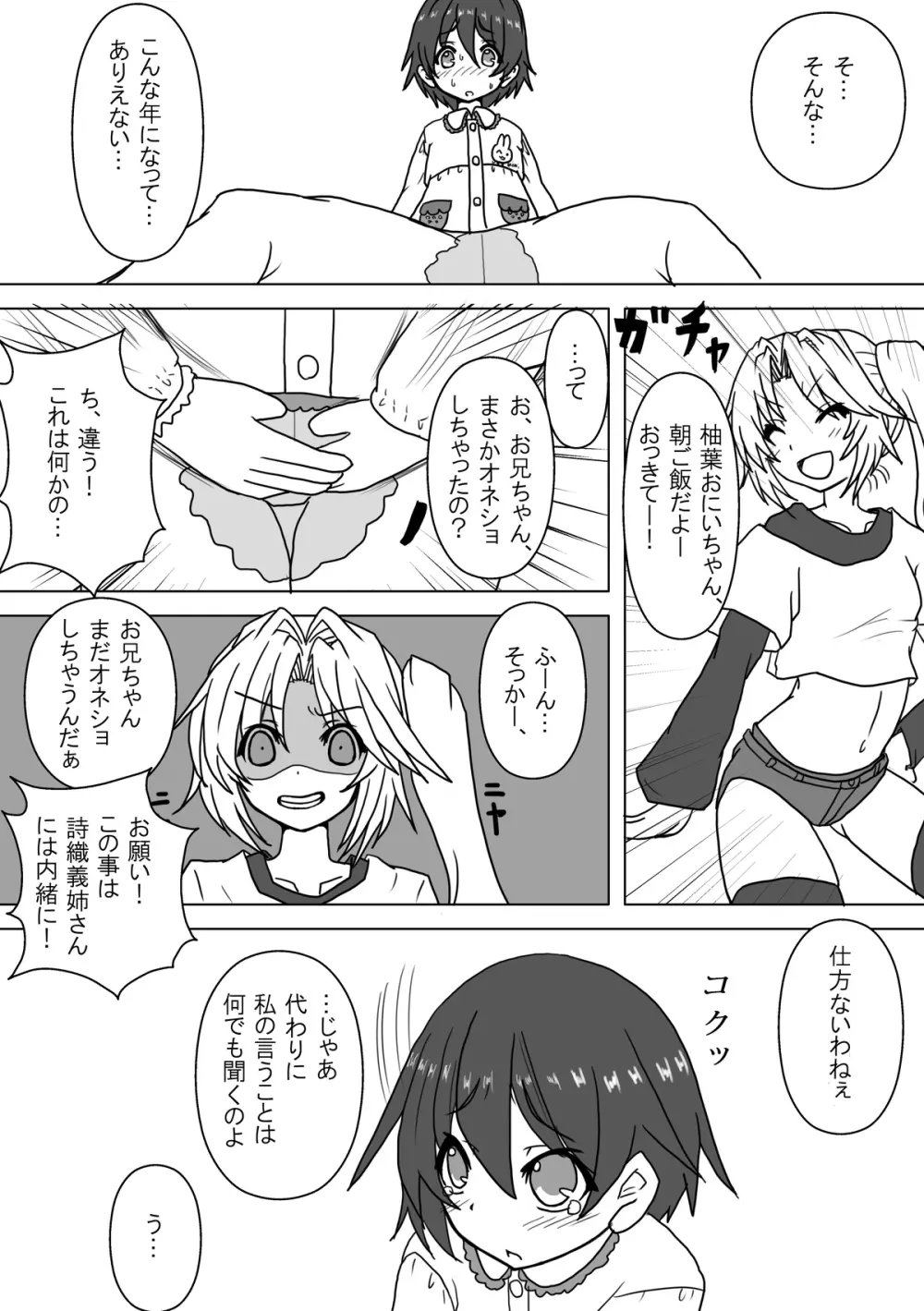 姪とオムツと妹にされた僕 Page.9