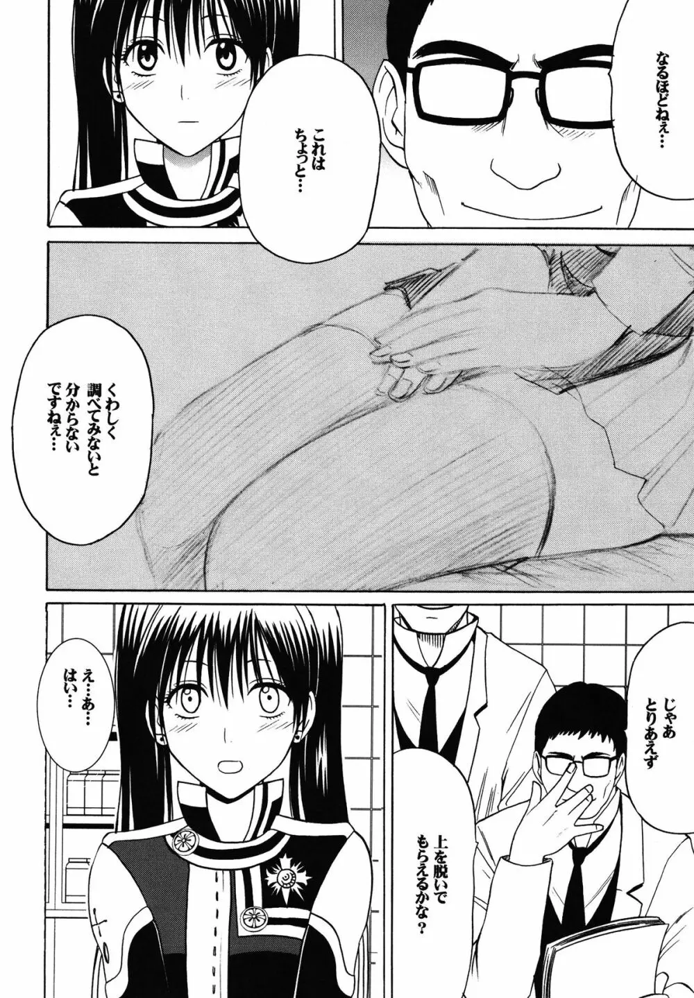 黒靴総集編 Page.34