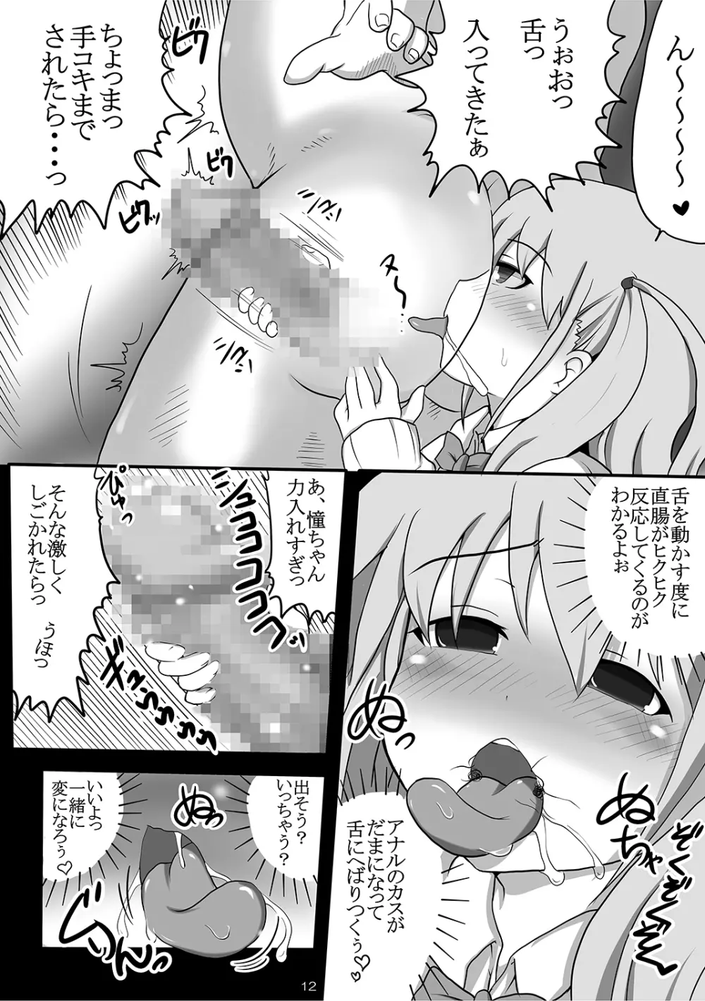 異常性癖 ～抑えられない性的欲求～ Page.11