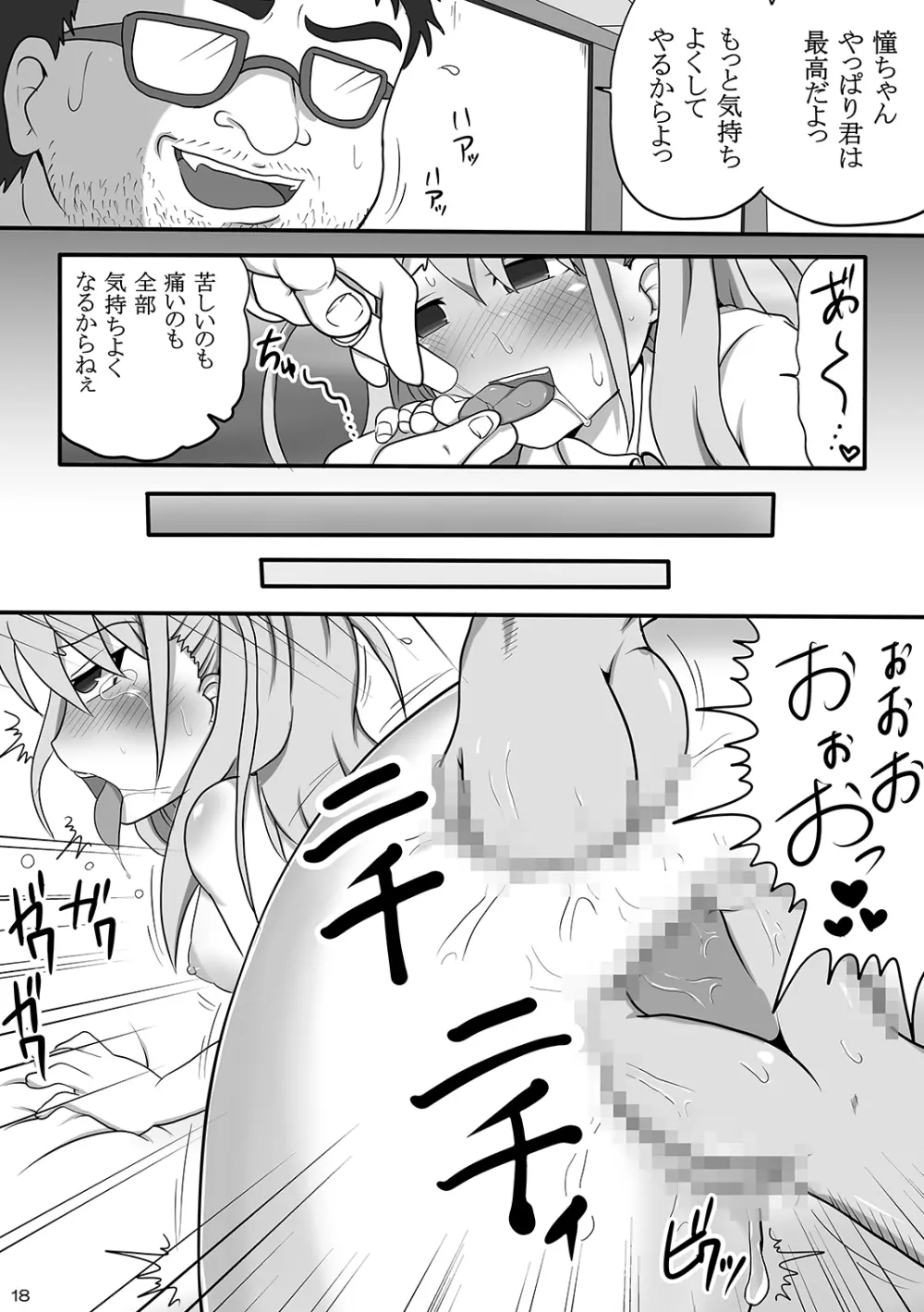 異常性癖 ～抑えられない性的欲求～ Page.17