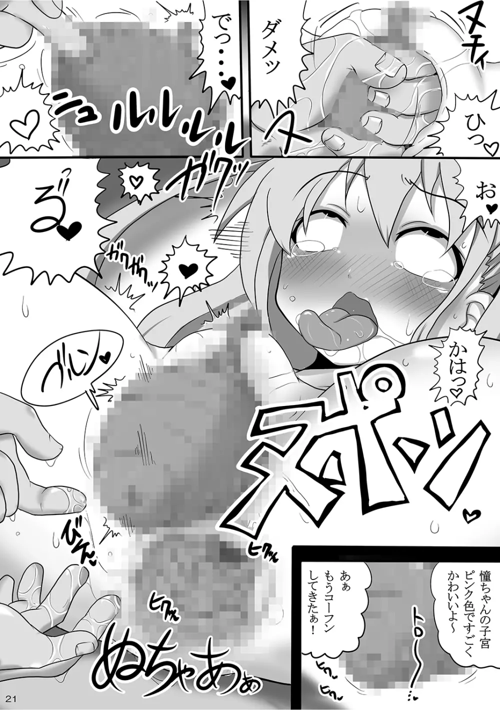 異常性癖 ～抑えられない性的欲求～ Page.20