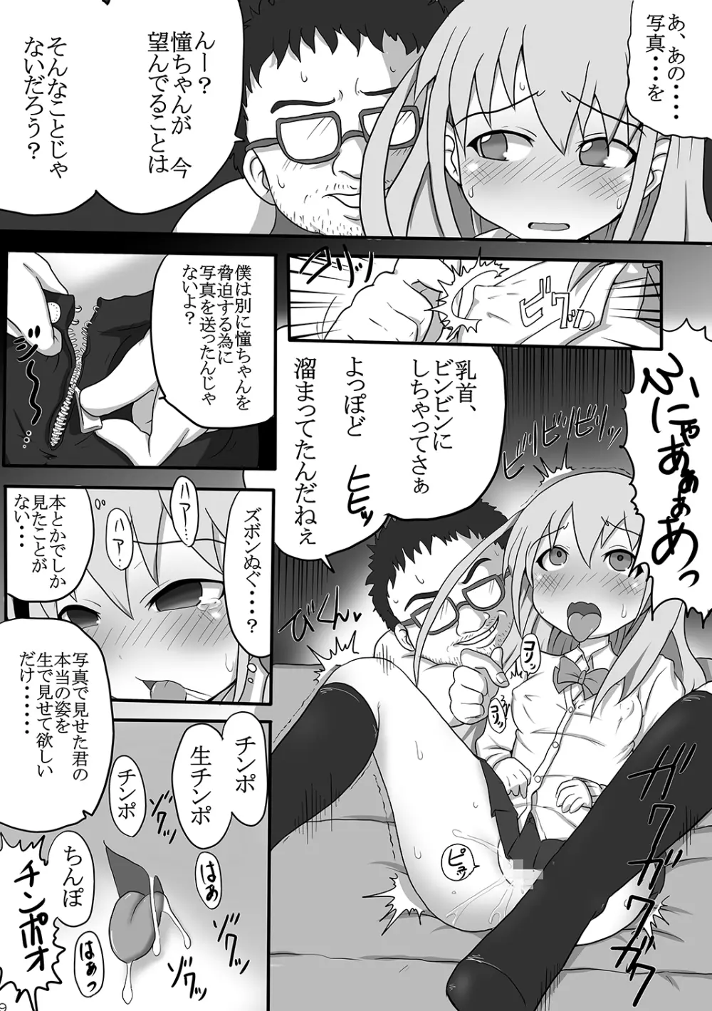 異常性癖 ～抑えられない性的欲求～ Page.8