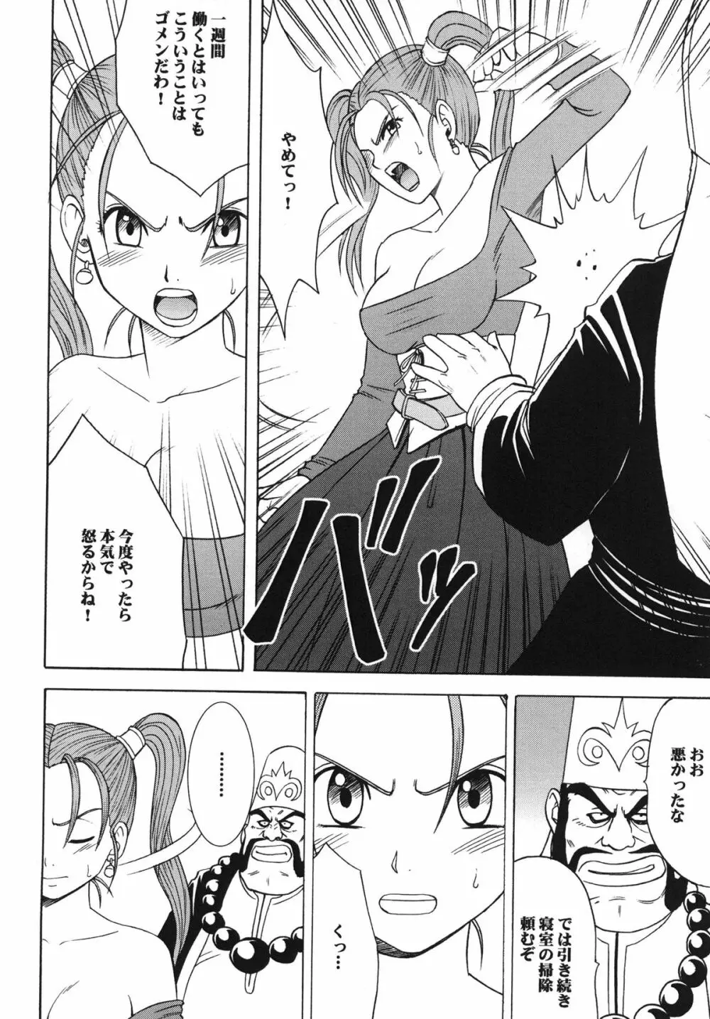 乱されし女魔道士総集編 Page.10