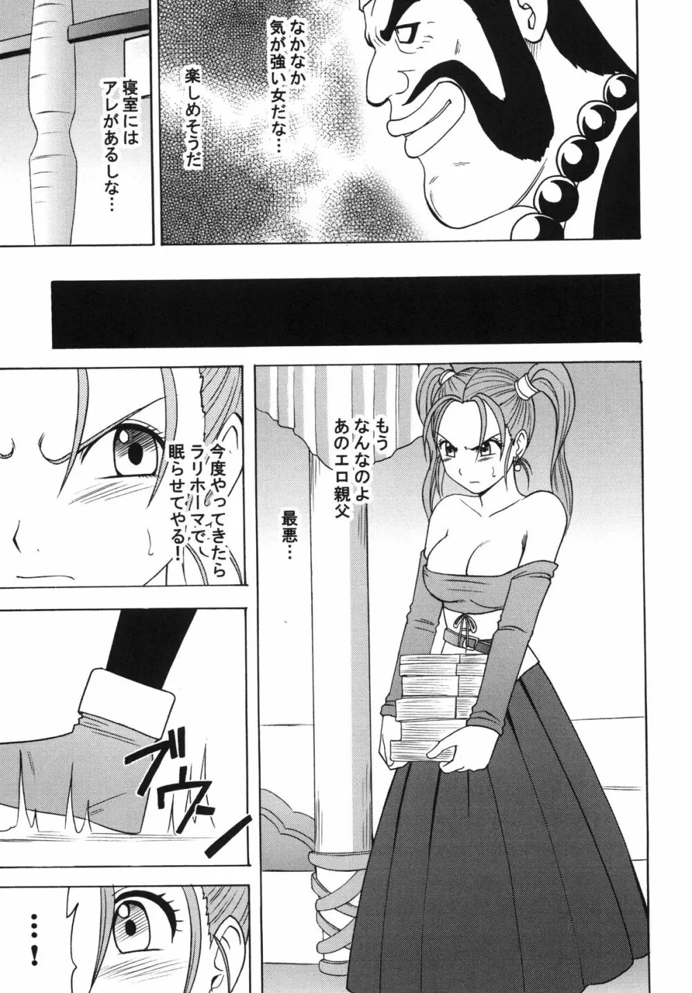 乱されし女魔道士総集編 Page.11