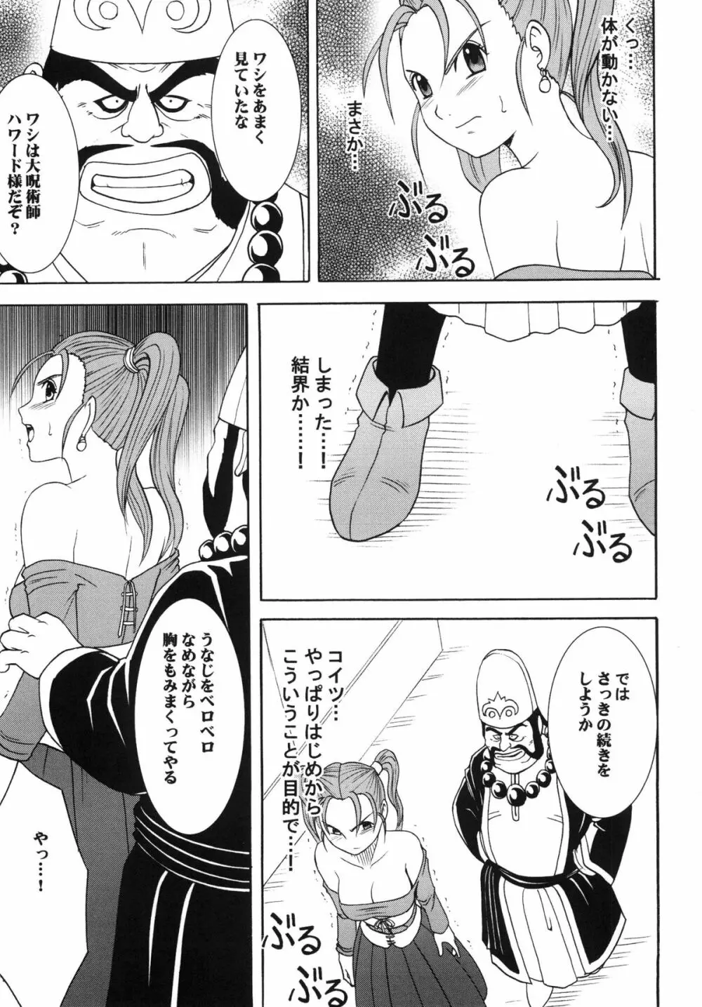 乱されし女魔道士総集編 Page.13