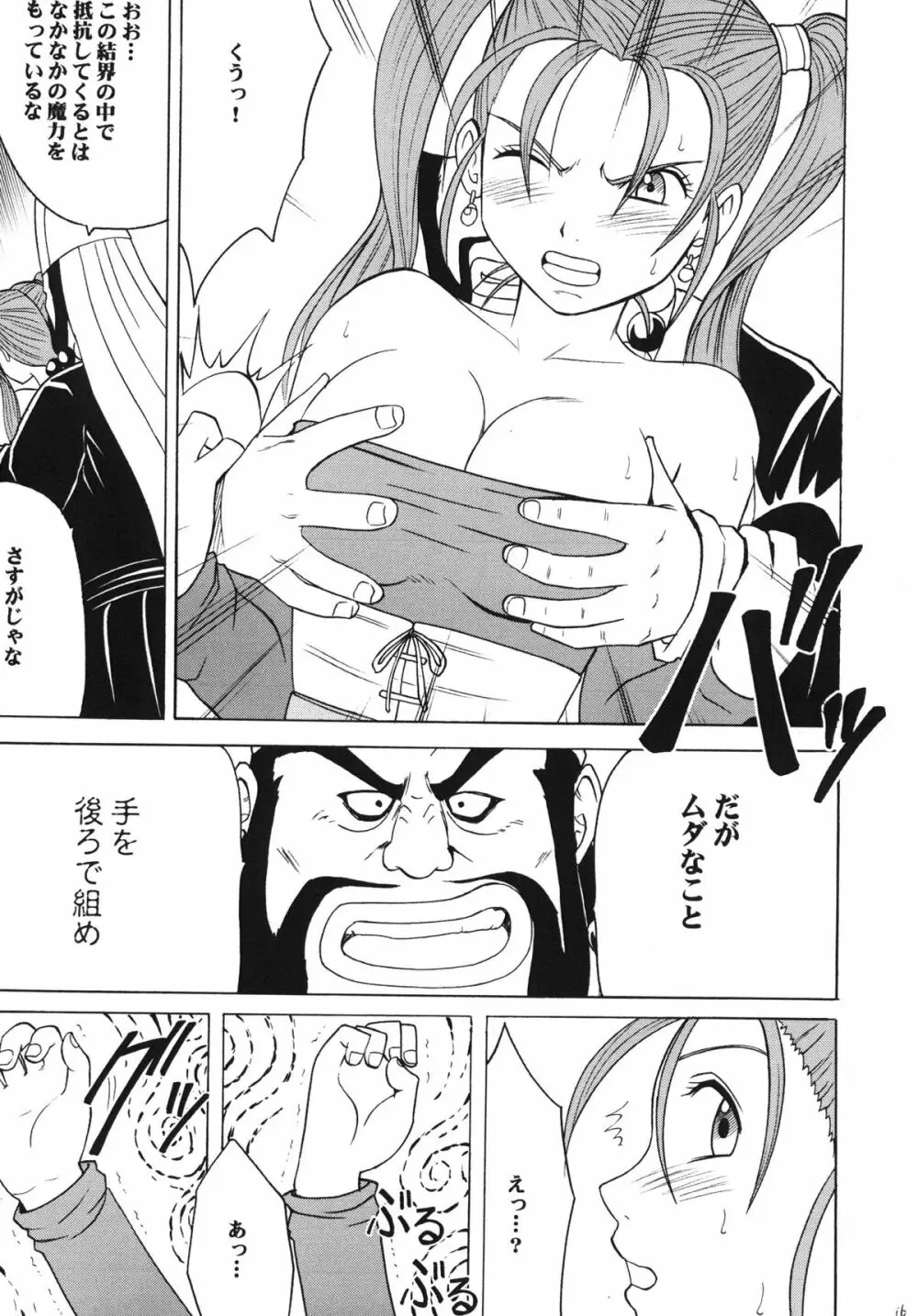 乱されし女魔道士総集編 Page.16