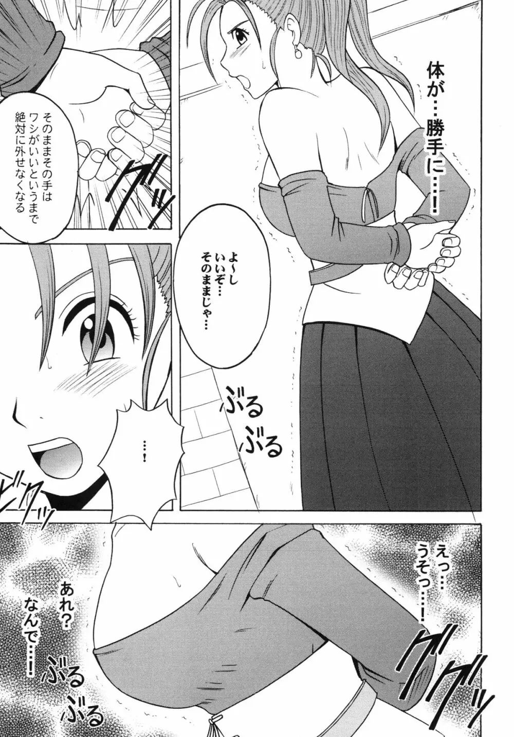 乱されし女魔道士総集編 Page.17