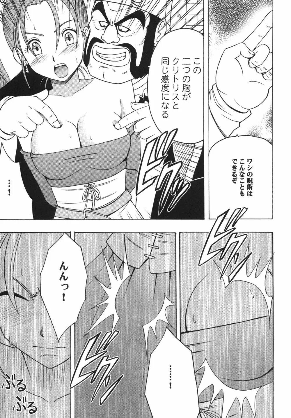 乱されし女魔道士総集編 Page.19