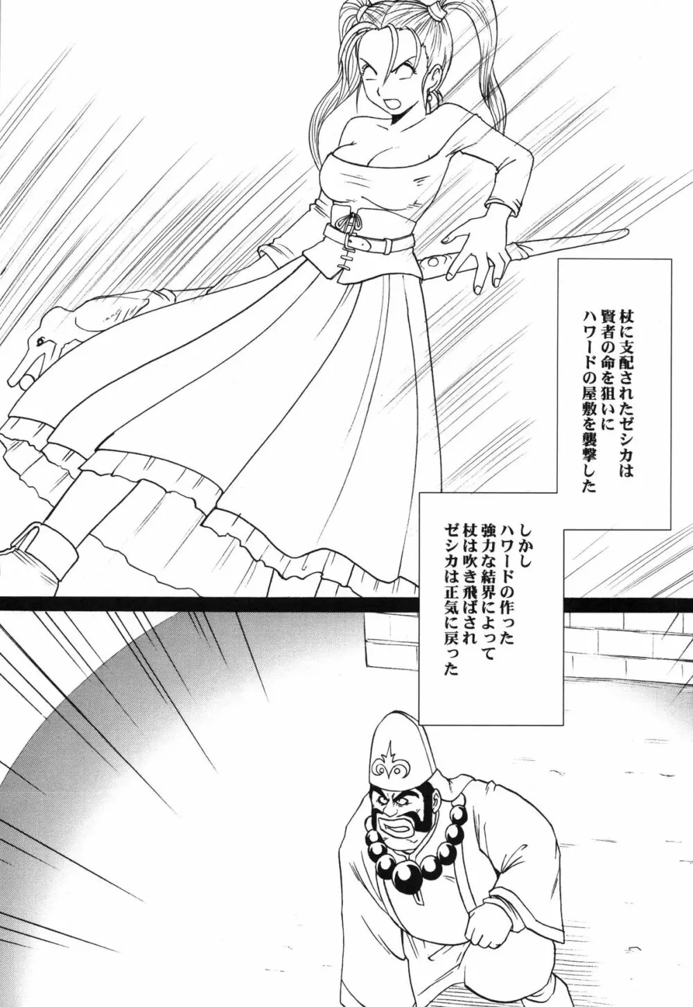 乱されし女魔道士総集編 Page.3