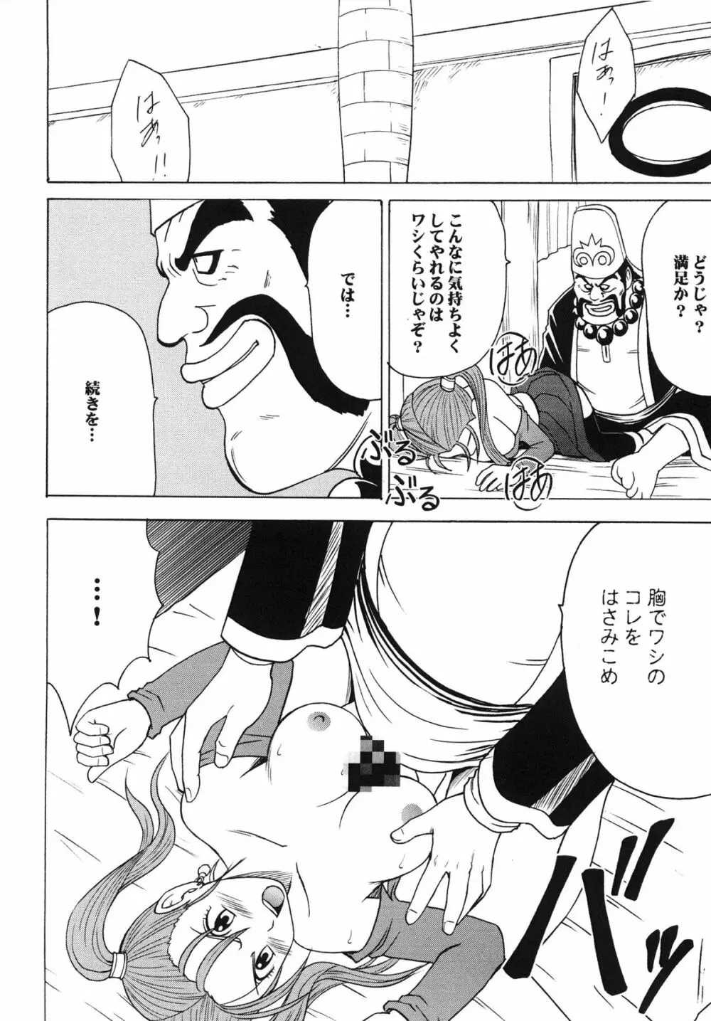 乱されし女魔道士総集編 Page.32