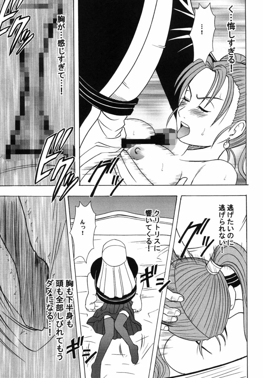 乱されし女魔道士総集編 Page.35