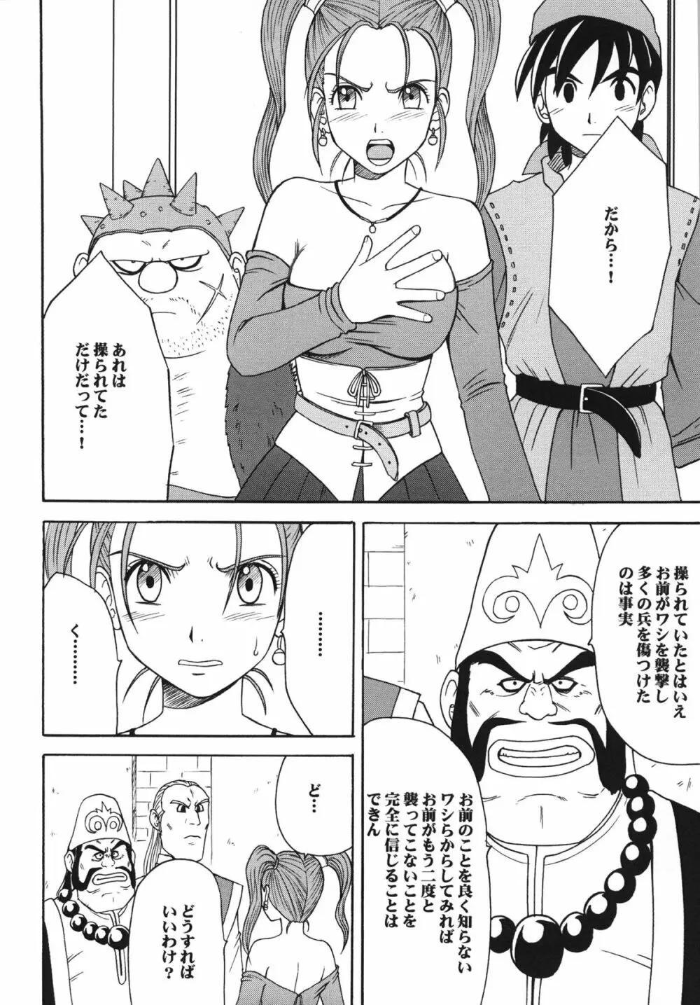 乱されし女魔道士総集編 Page.4