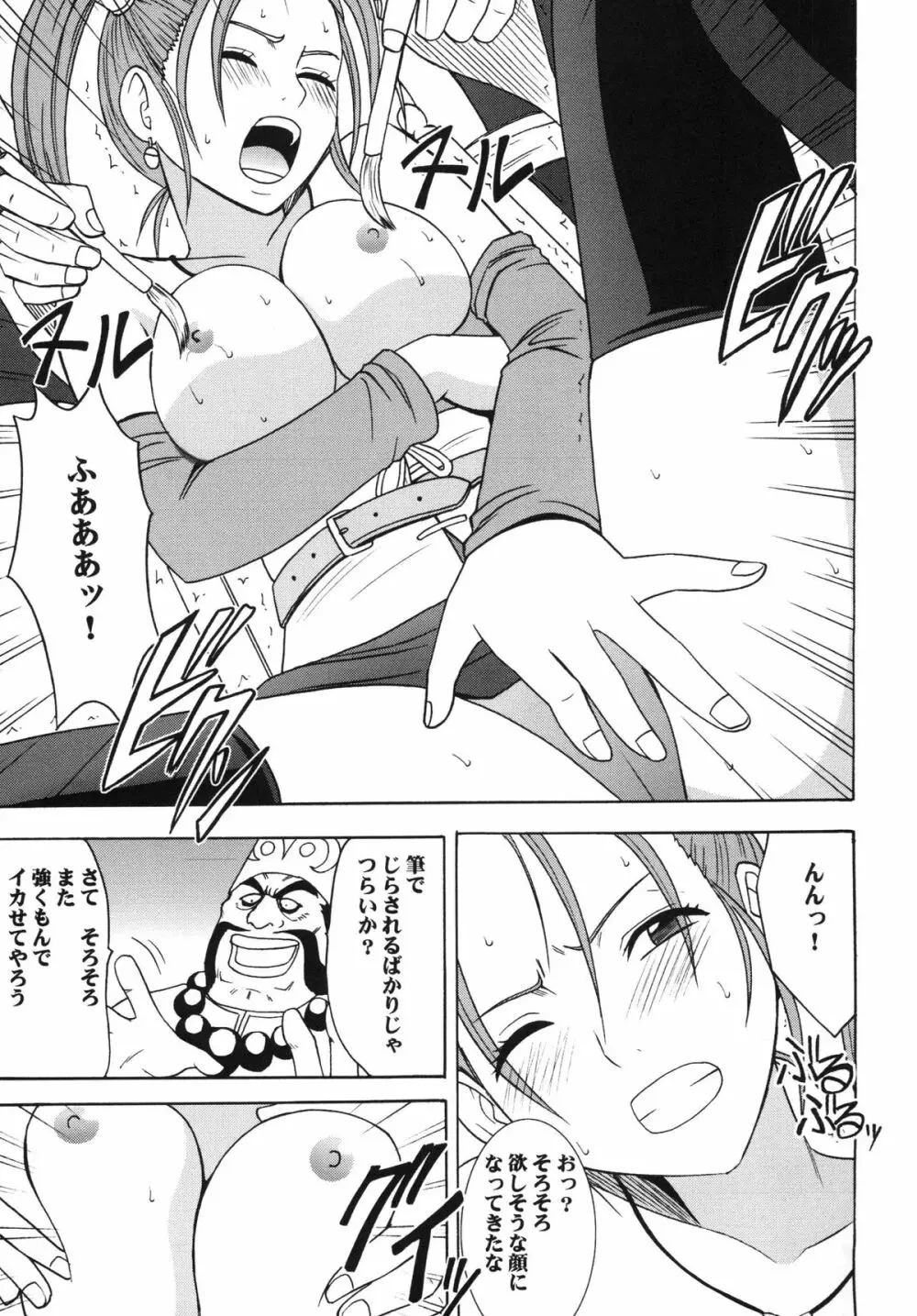 乱されし女魔道士総集編 Page.45