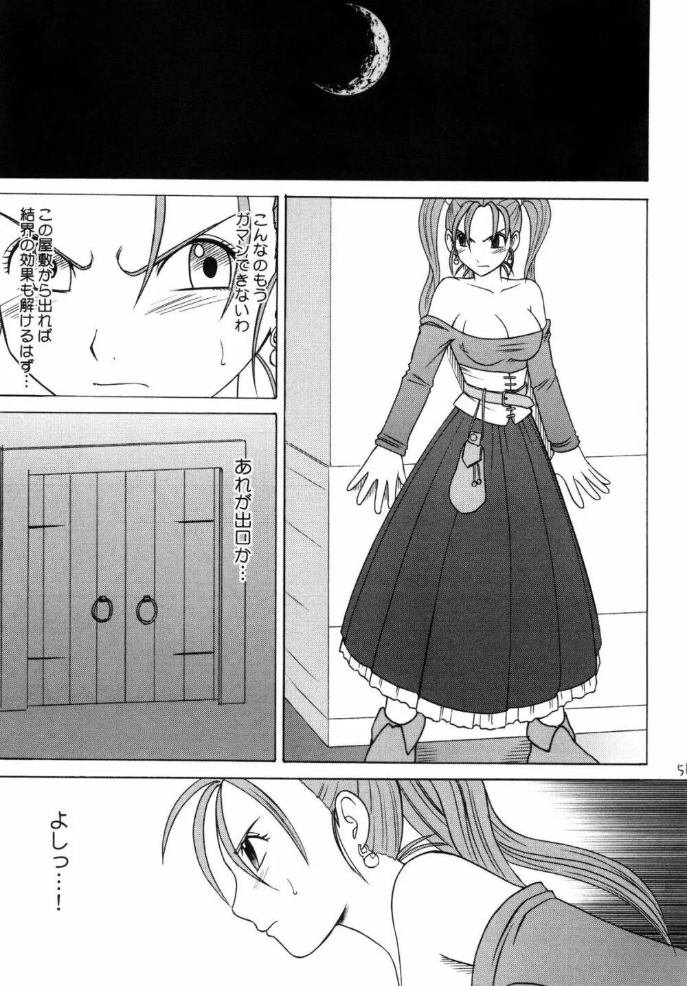 乱されし女魔道士総集編 Page.51