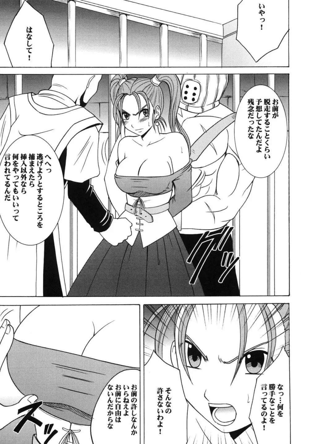 乱されし女魔道士総集編 Page.55