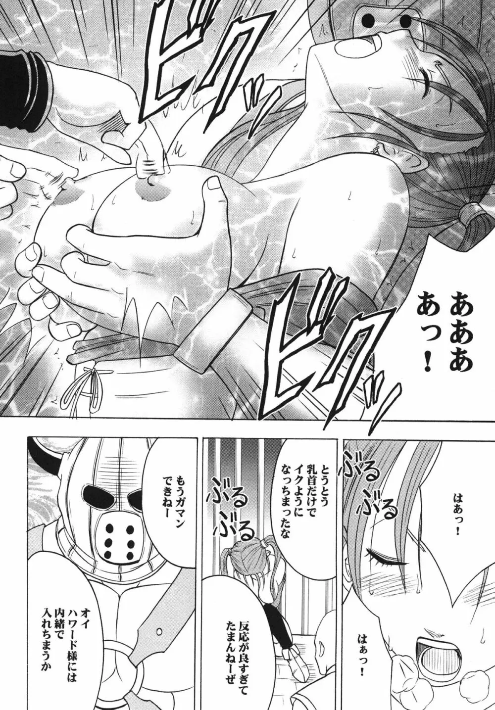 乱されし女魔道士総集編 Page.72