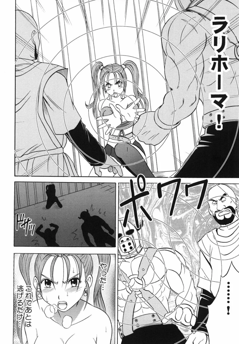 乱されし女魔道士総集編 Page.74