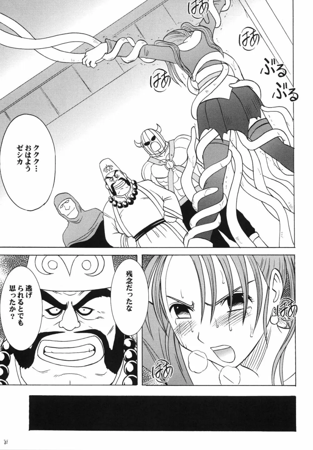 乱されし女魔道士総集編 Page.81