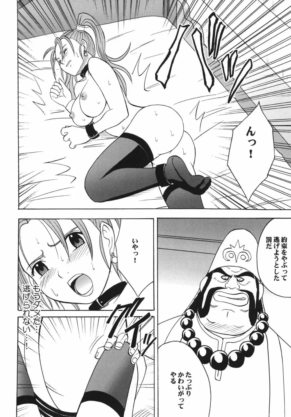 乱されし女魔道士総集編 Page.82