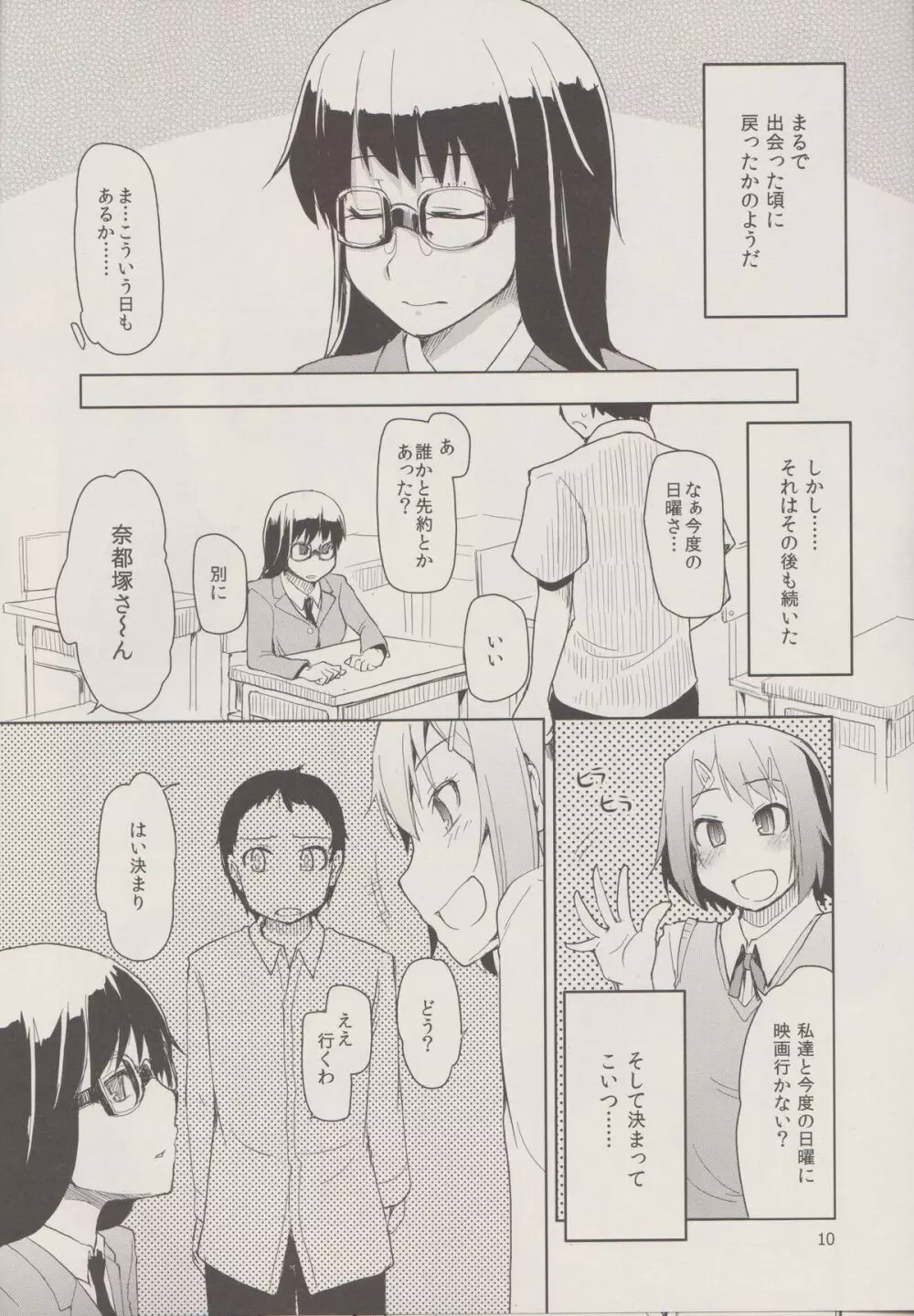 奈都塚さんの秘密。 Vol.1 出逢い編 Page.12