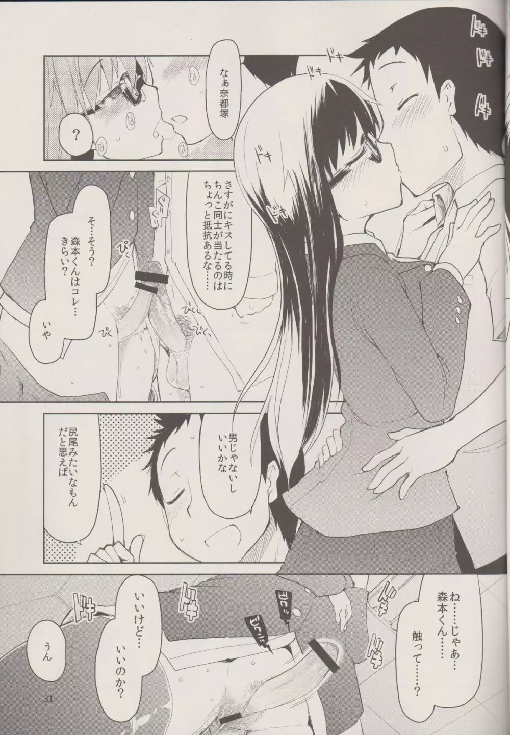 奈都塚さんの秘密。 Vol.1 出逢い編 Page.33