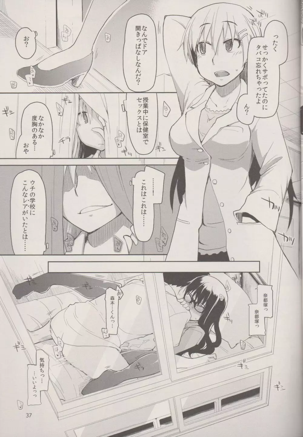 奈都塚さんの秘密。 Vol.1 出逢い編 Page.39