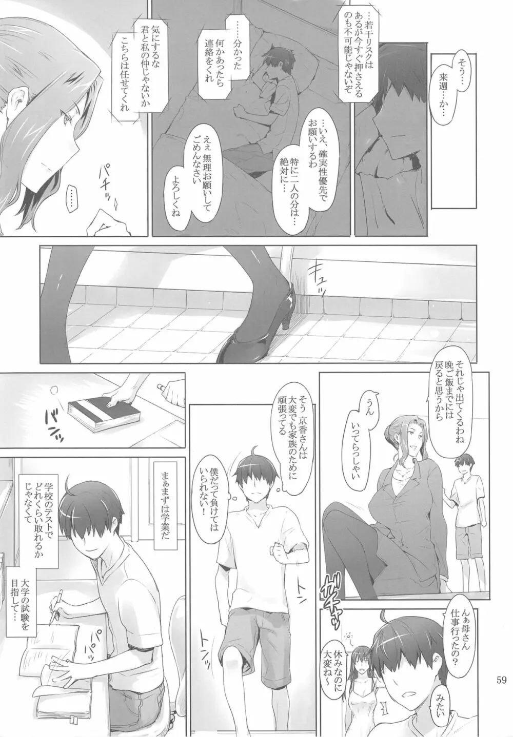 橘さん家ノ男性事情 ヤリ部屋編 Page.58