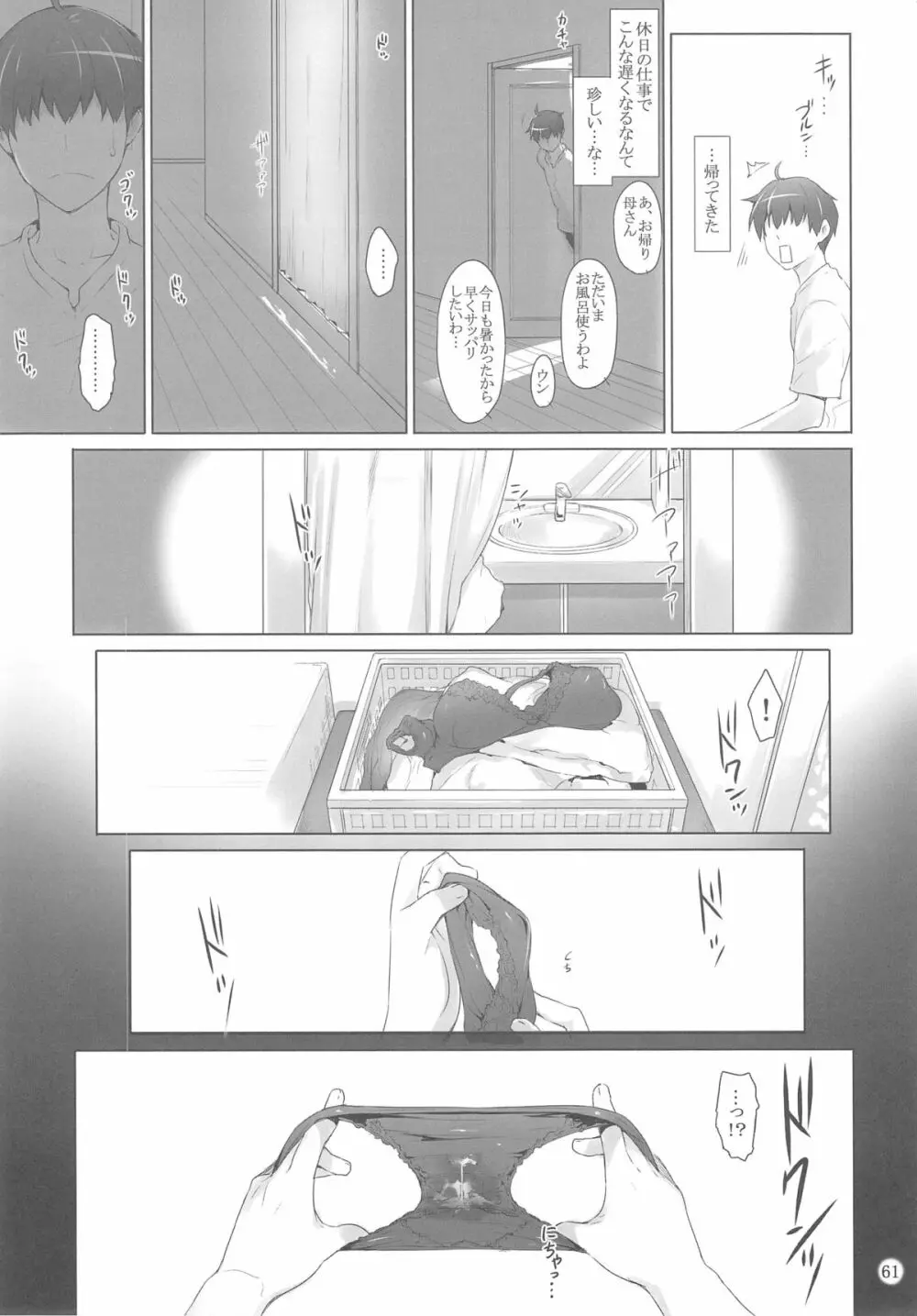 橘さん家ノ男性事情 ヤリ部屋編 Page.60