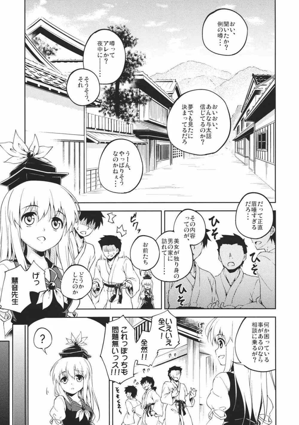 仙女の嗜み Page.2