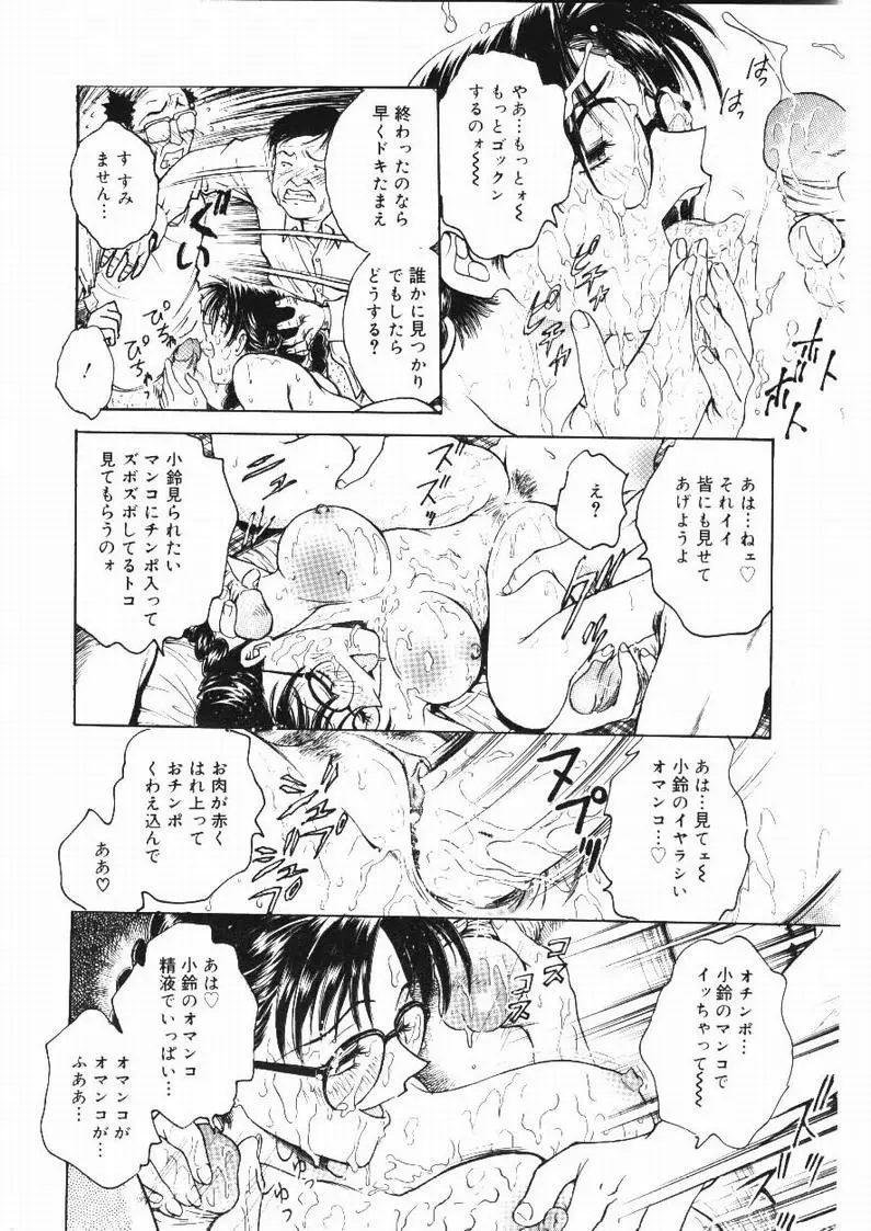 淫縛学艶 Page.130