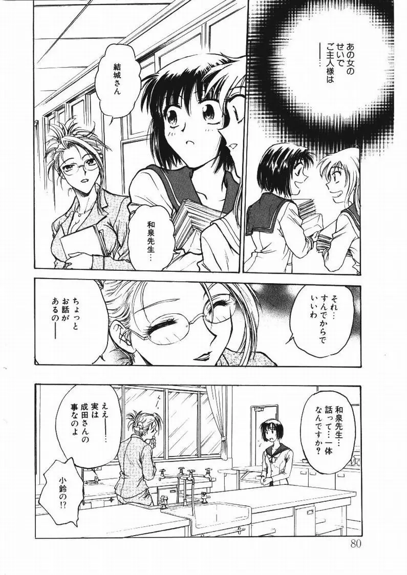 淫縛学艶 Page.80