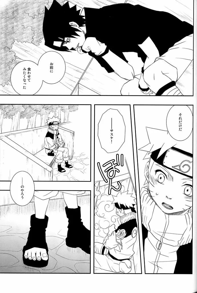 Gummi Choco Pudding Page.31