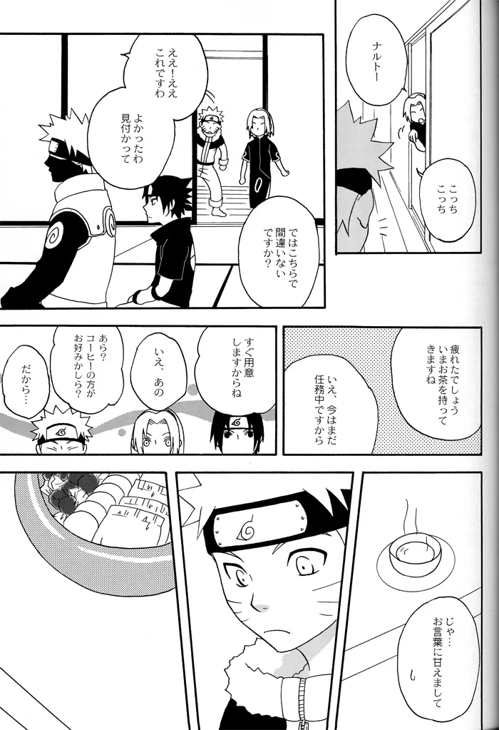 Gummi Choco Pudding Page.8