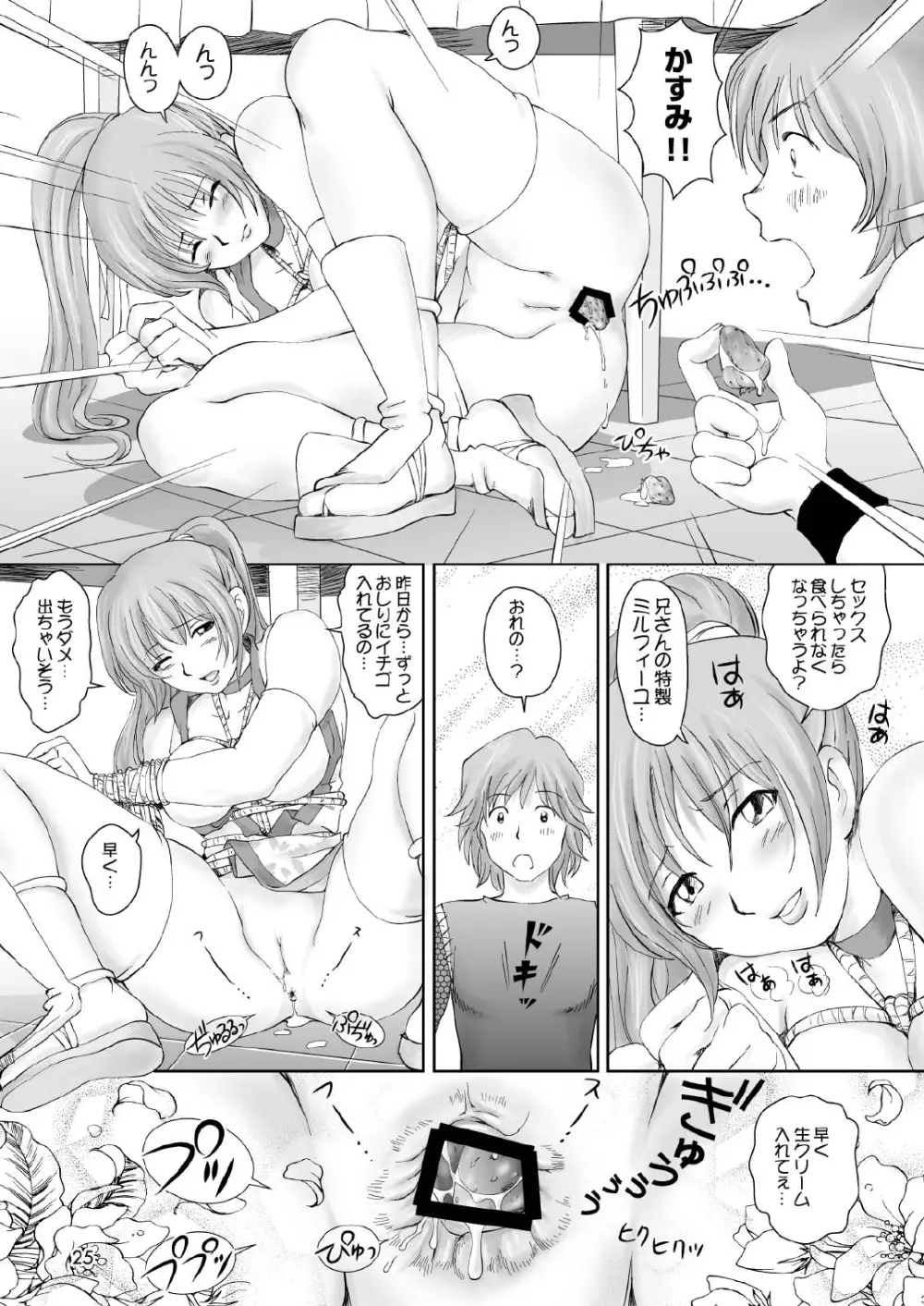 すごいよ!! かすみちゃん 2 〜スーパー・スイート・コア〜 Page.25