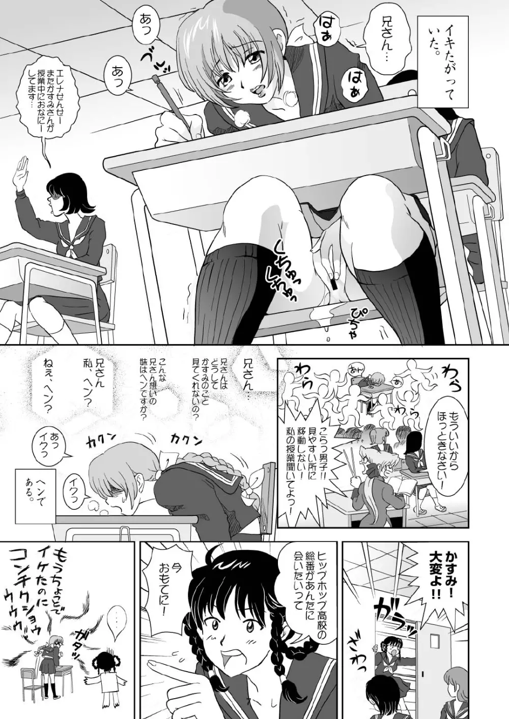 すごいよ!! かすみちゃん Page.9