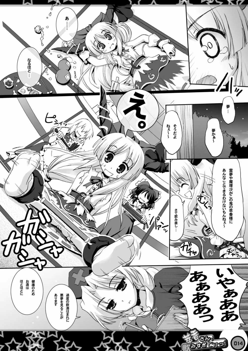 萃香さん、飲みすぎですっ! Page.13