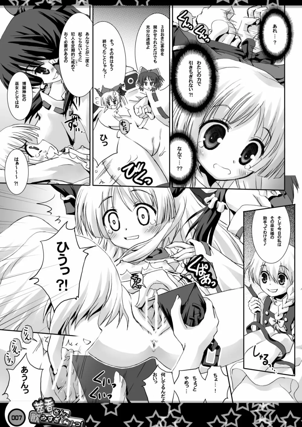 萃香さん、飲みすぎですっ! Page.6