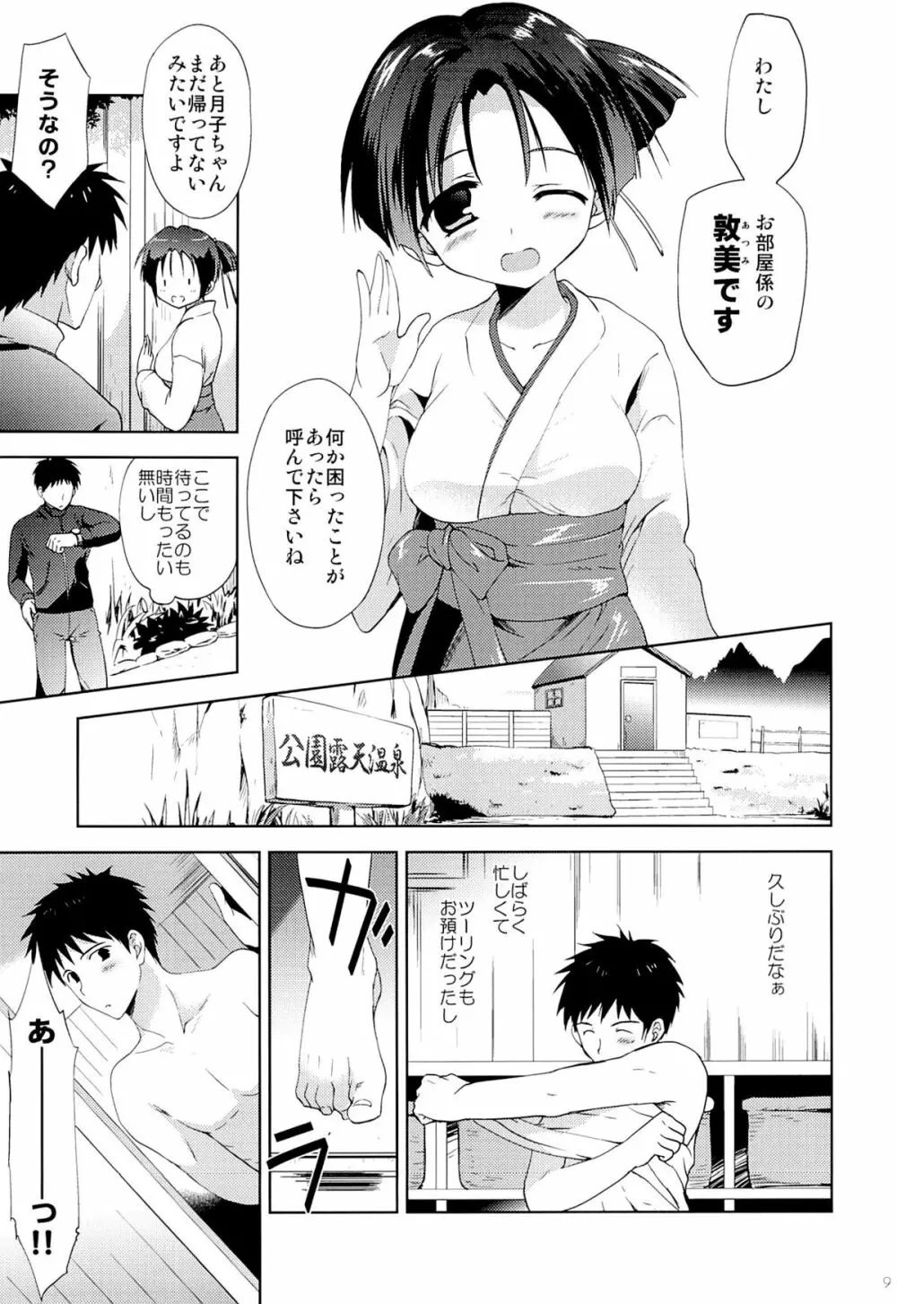 温泉少女H2～再訪編～ Page.8