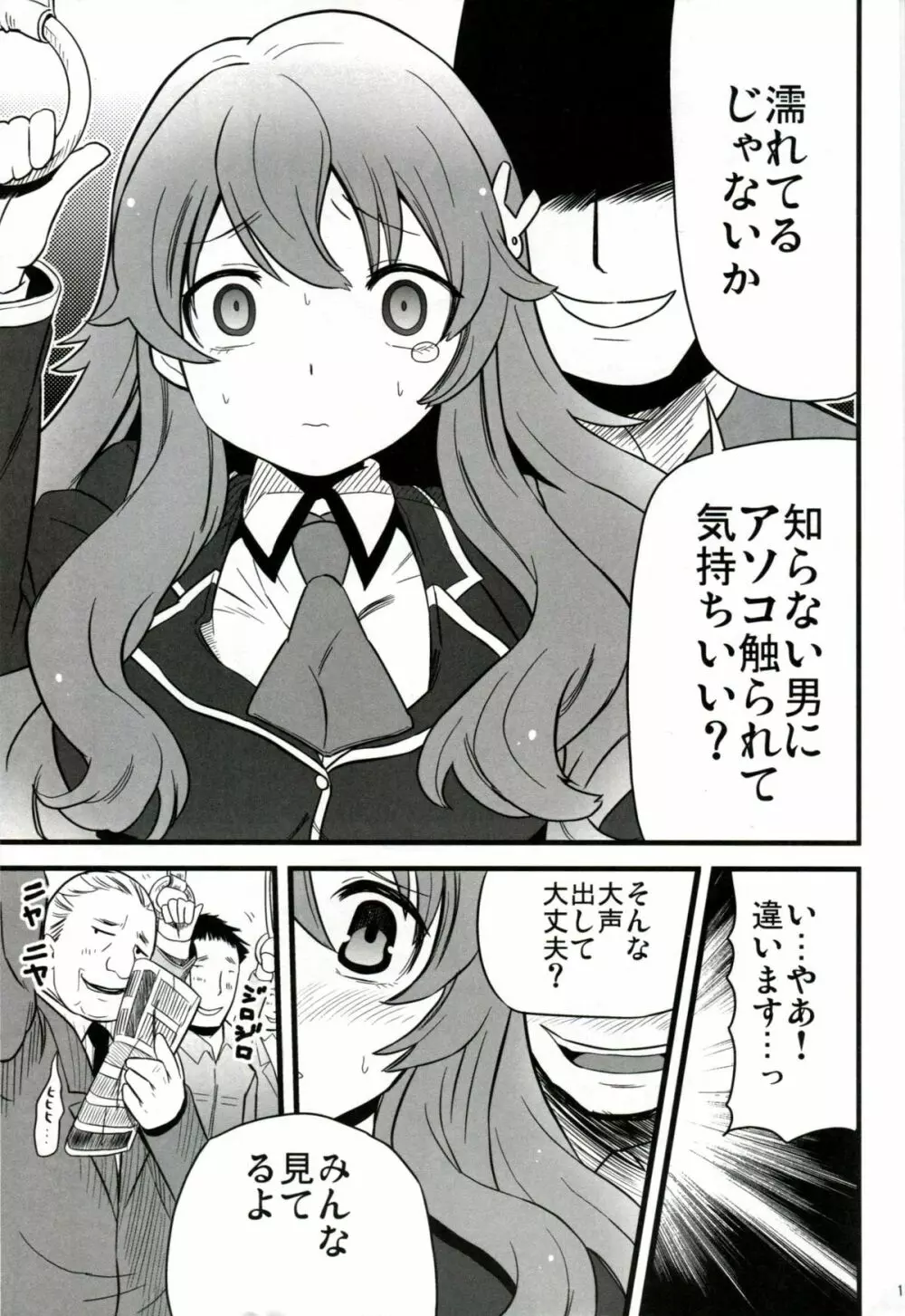 バカと泪と男と女 Page.10