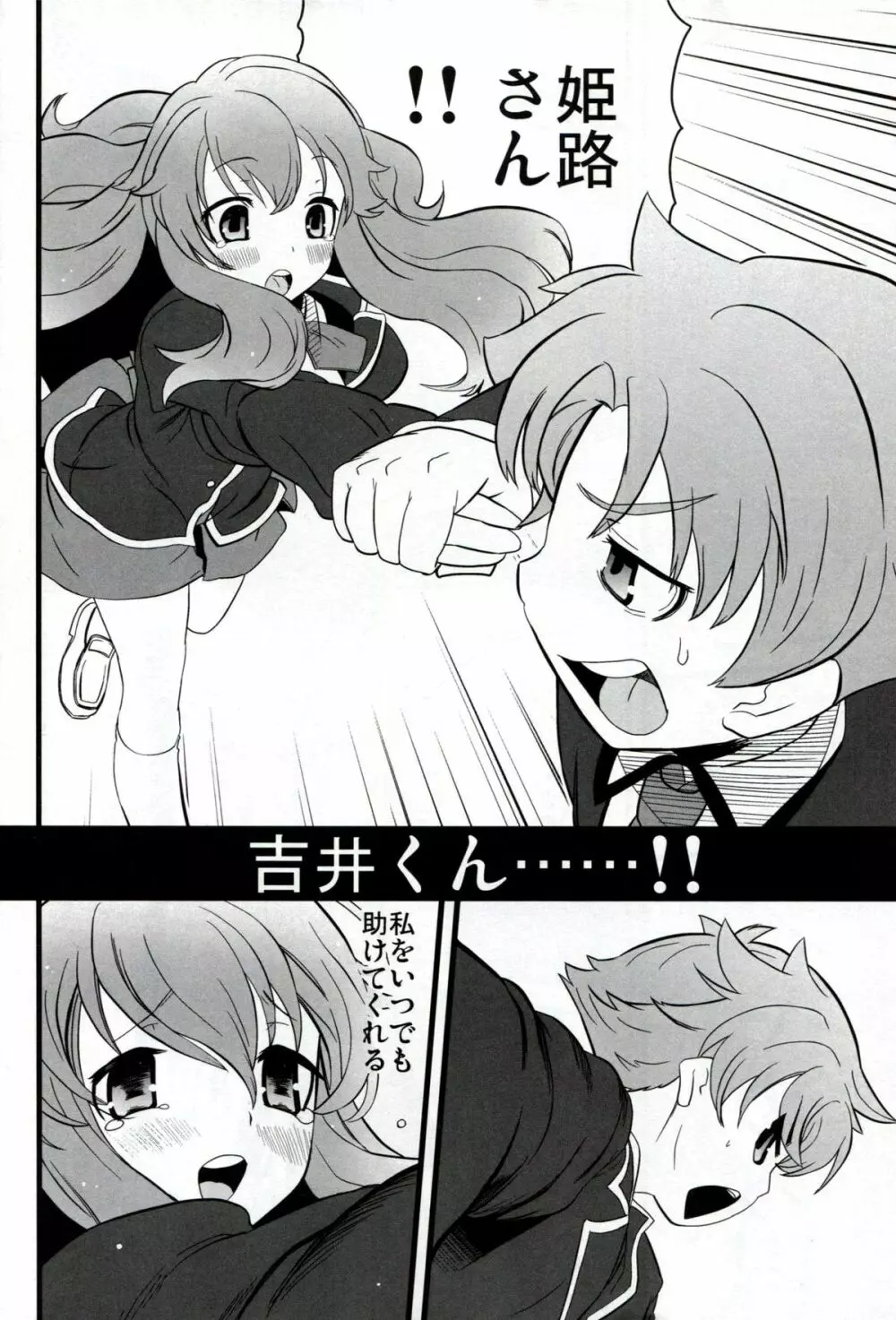 バカと泪と男と女 Page.13