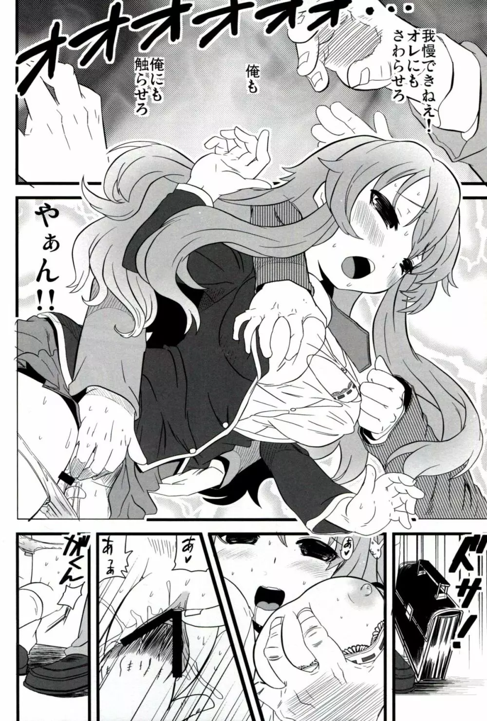 バカと泪と男と女 Page.15