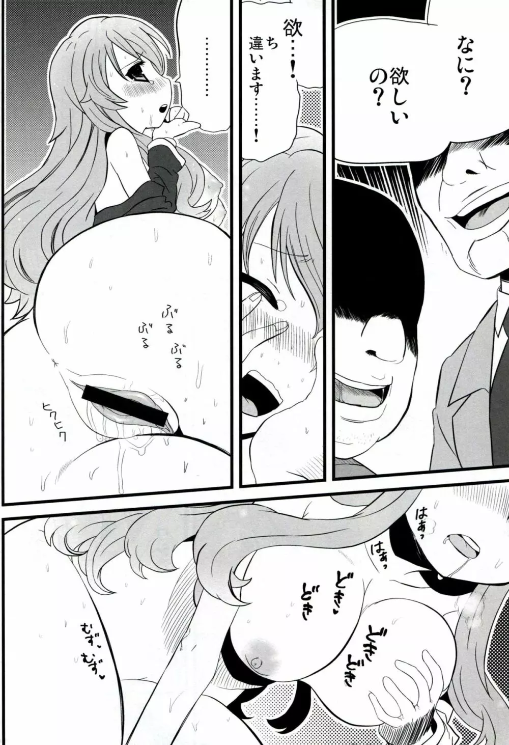 バカと泪と男と女 Page.23