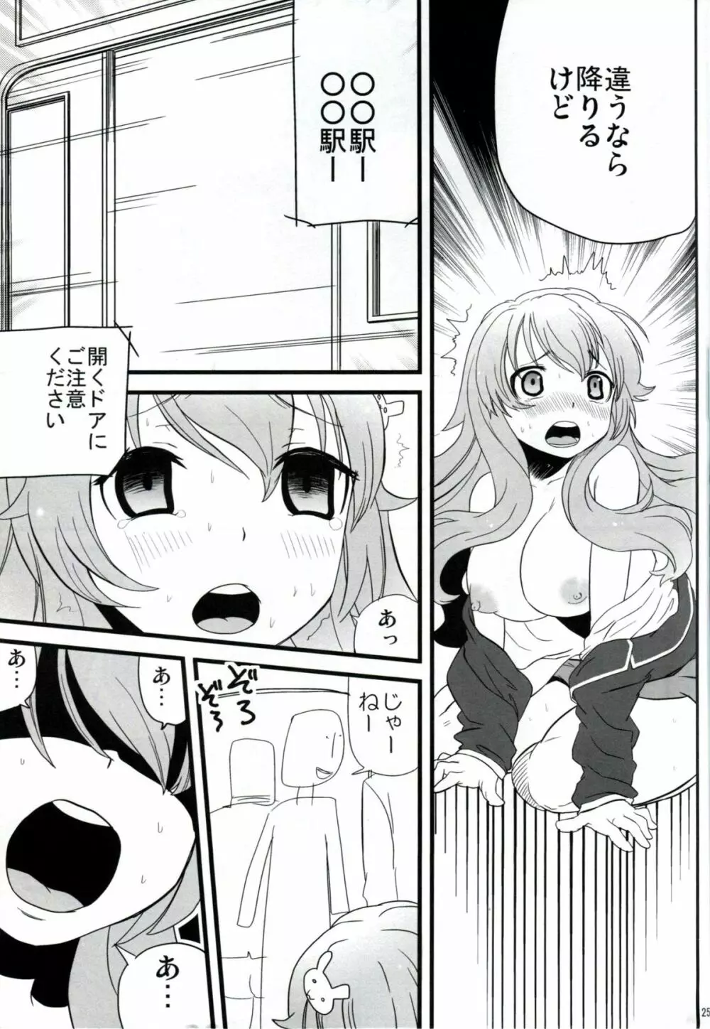 バカと泪と男と女 Page.24