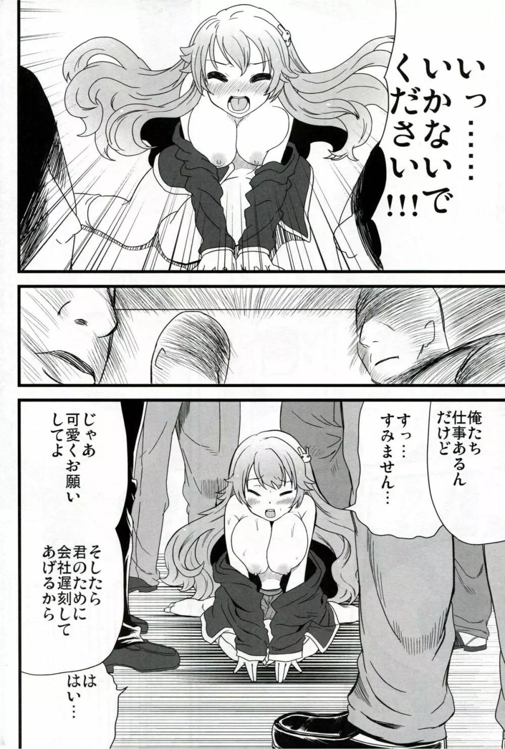 バカと泪と男と女 Page.25