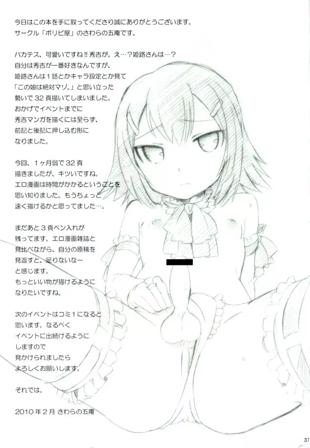 バカと泪と男と女 Page.37